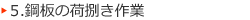 【5】母材