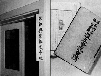 First head office and Hanwa's original Articles of Incorporation and the application of establishment and registration ; operations began with a workforce of eight