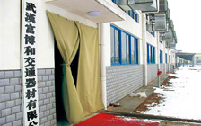 WUHAN FUBOHE AUTO PARTS CO., LTD.(武漢富博和交通器材有限公司)